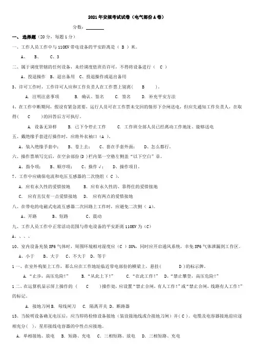 安规考试试卷(电气A卷)
