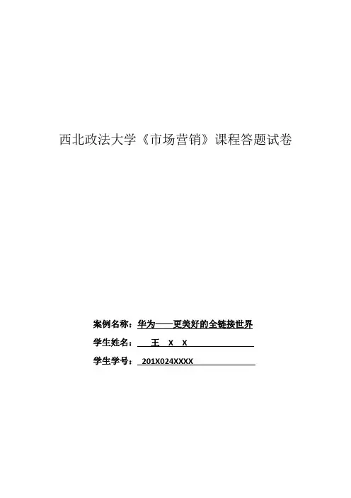 市场营销案例分析
