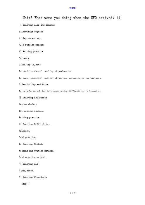 新课标人教版八年级英语下册Unit 3 What were you doing when the U