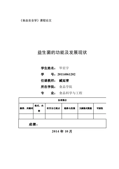 益生菌