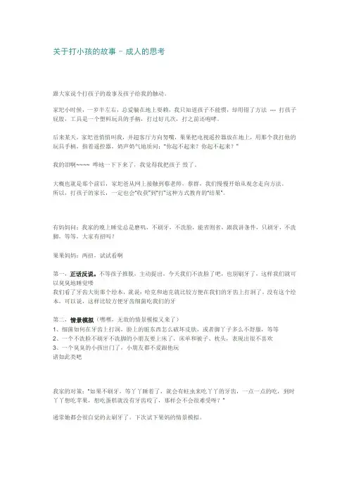 关于打小孩的故事