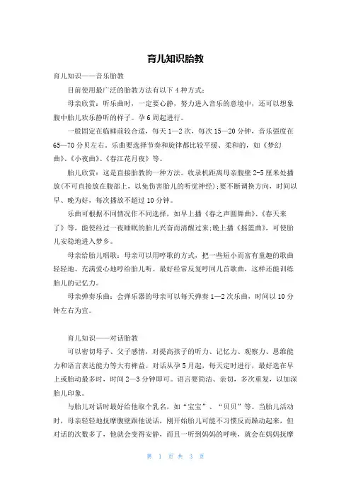 育儿知识胎教