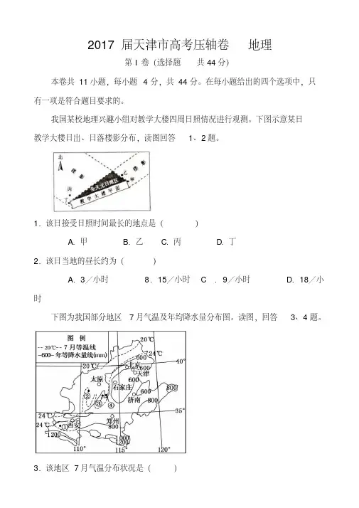 2017届天津市高考压轴卷地理试题及答案