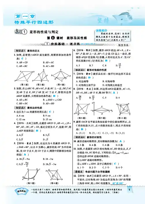 2017年秋北师大版九年级数学上典中点习题1.1.1菱形及其性质(PDF版)