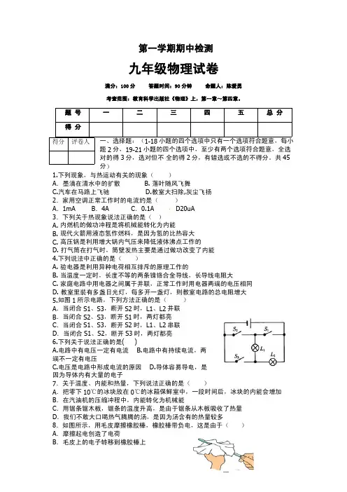 河北省唐山市九年级上学期期中考试物理试题