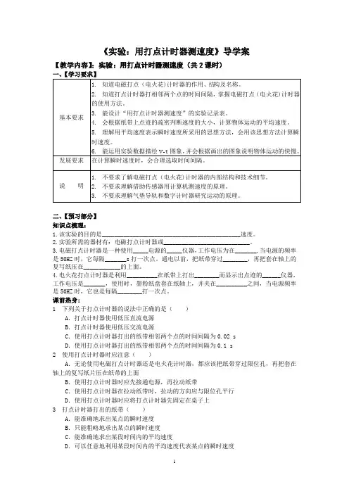 1.4实验：用打点计时器测速度