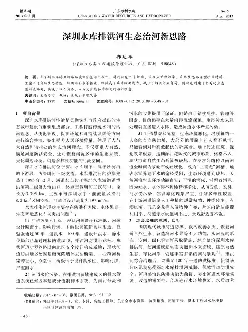 深圳水库排洪河生态治河新思路