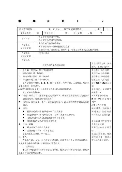 教案1-3(市场营销基础)