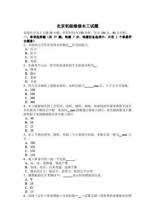 北京初级维修木工试题