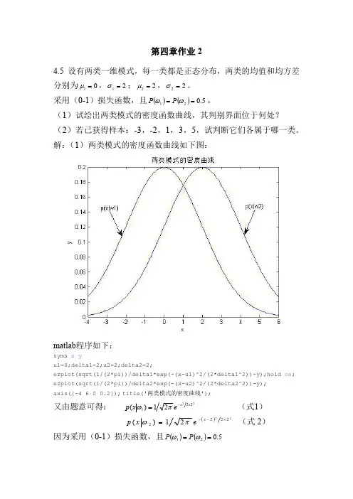 模式识别作业第四章2