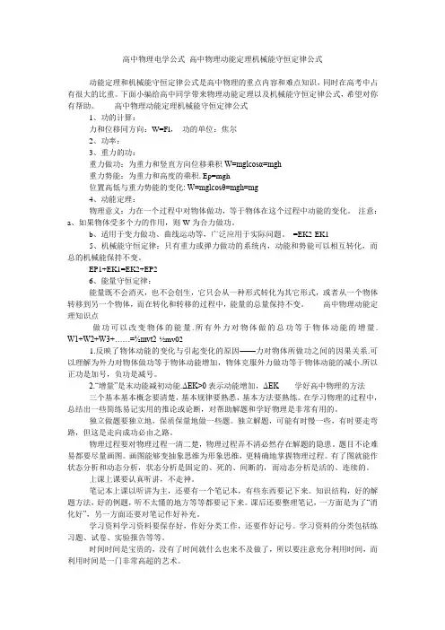 高中物理电学公式 高中物理动能定理机械能守恒定律公式