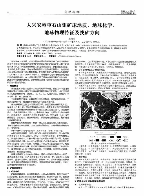 大兴安岭重石山钼矿床地质、地球化学、地球物理特征及找矿方向