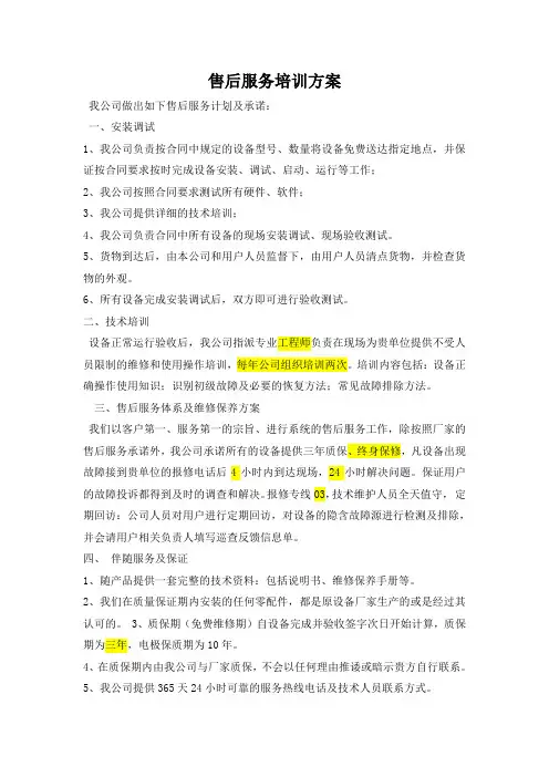 售后服务培训方案