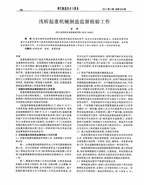 浅析起重机械制造监督检验工作