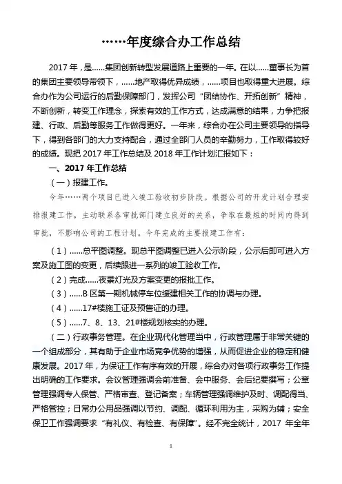 2017年度综合办工作总结