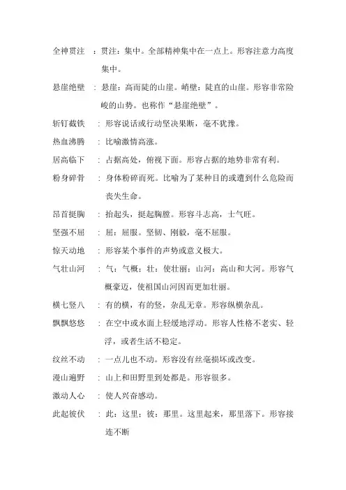 S版五年级上册语文四字词语(二) 2