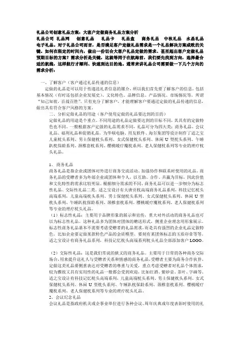 礼品公司创意礼品方案：大客户定做商务礼品方案分析