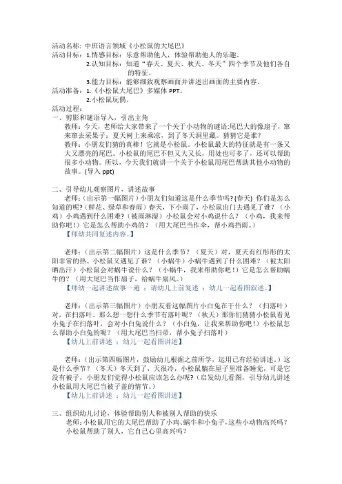 中班语言领域《小松鼠的大尾巴》