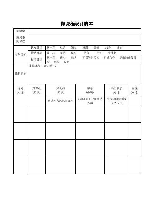 微课脚本设计模板-横版