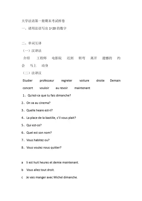 大学法语第一册期末考试样卷