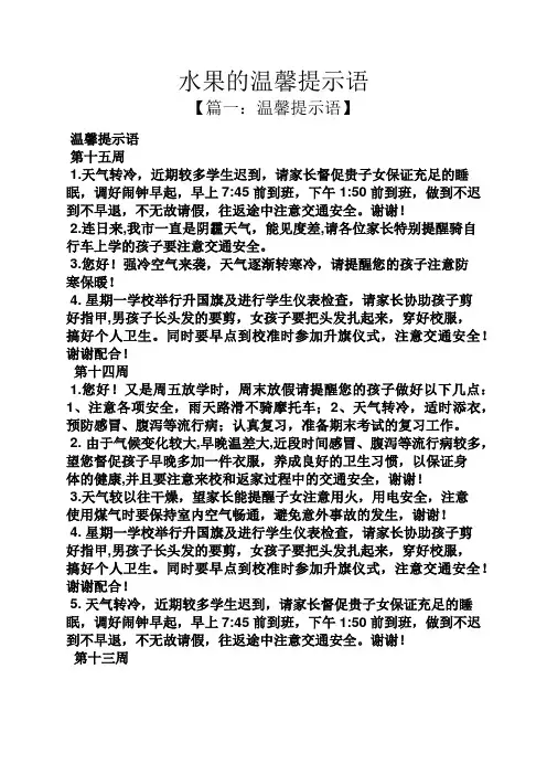 水果的温馨提示语