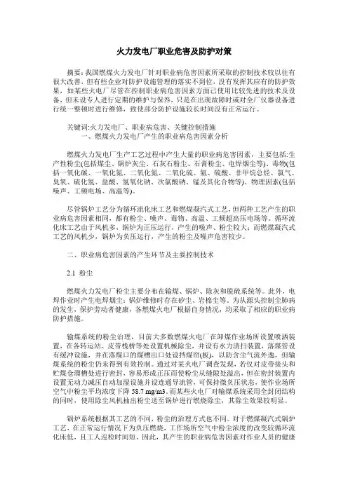 火力发电厂职业危害及防护对策