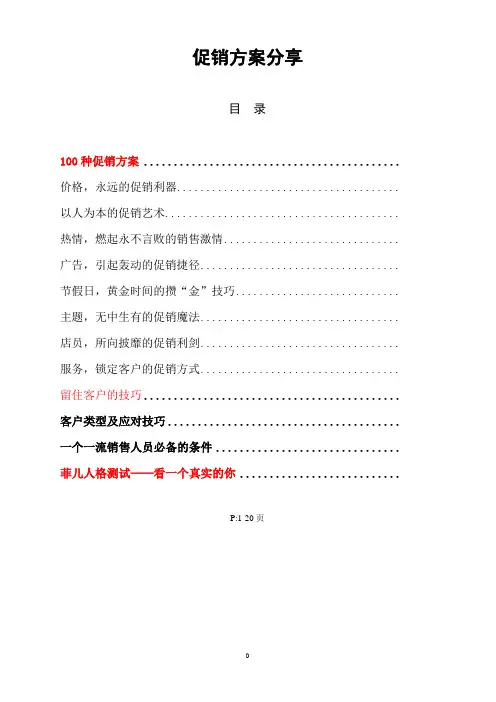 100种促销方案