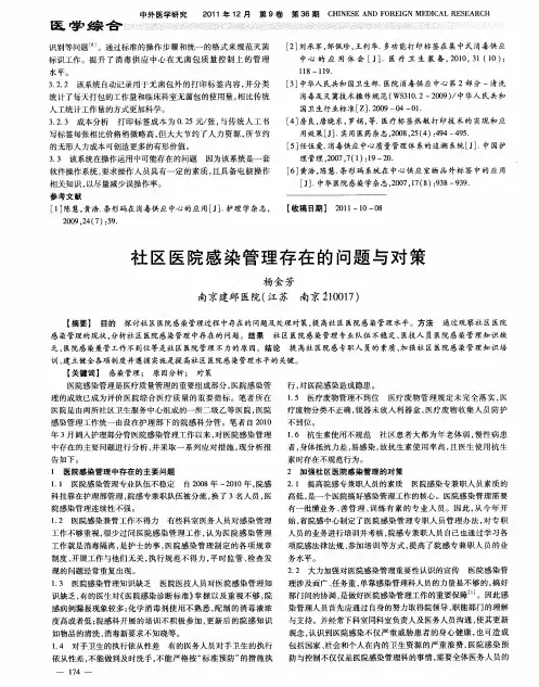 社区医院感染管理存在的问题与对策