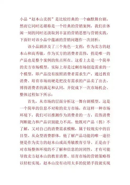 从“赵本山卖拐”看营销