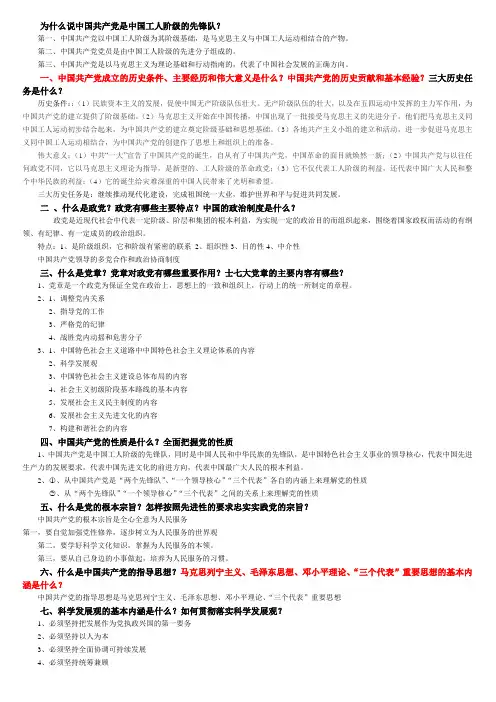 党课自学思考题