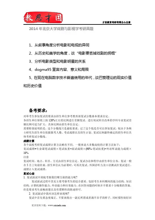 2014年北京大学戏剧与影视学考研真题