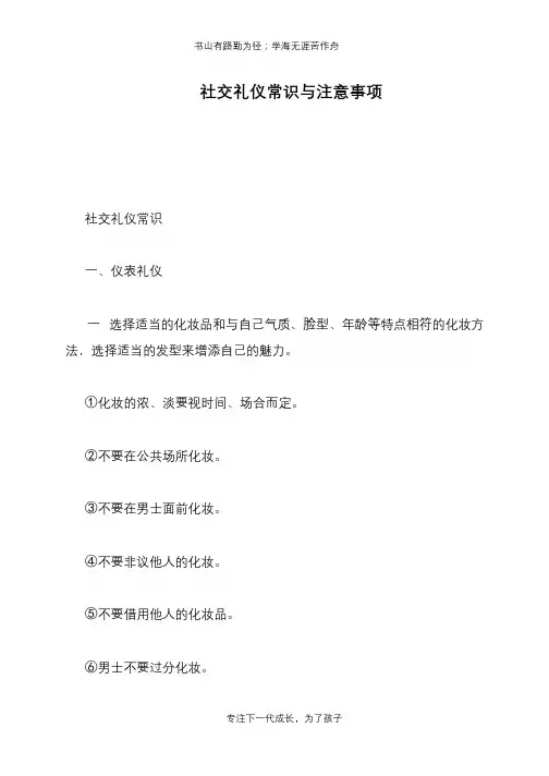 社交礼仪常识与注意事项
