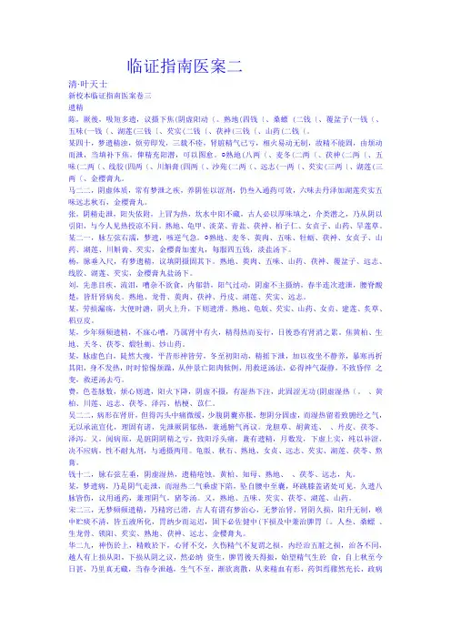 临证指南医案二