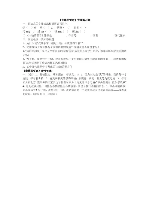 《土地的誓言》专项练习题