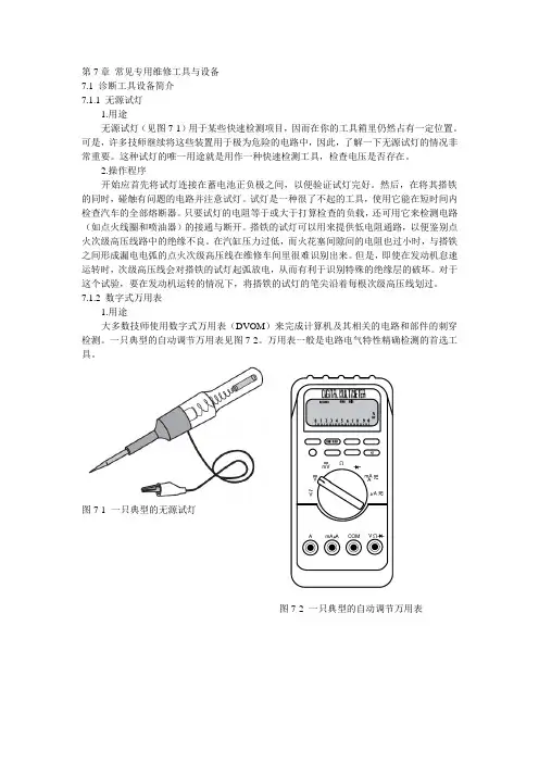 汽车专业英语7