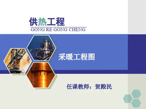 采暖工程图