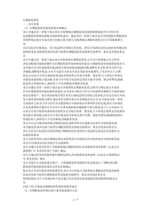 一汽轿车股份有限公司财务分析