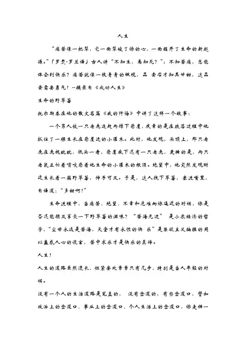 经典美文欣赏