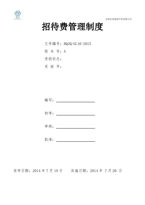 公司业务招待费管理办法