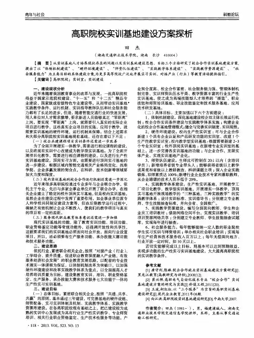 高职院校实训基地建设方案探析