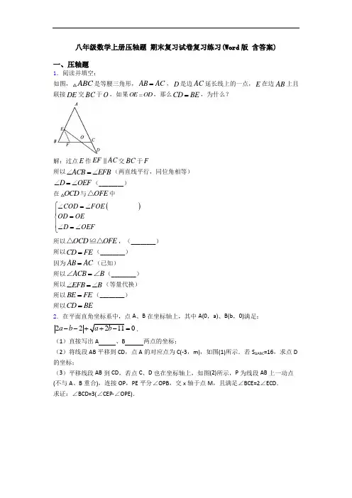 八年级数学上册压轴题 期末复习试卷复习练习(Word版 含答案)