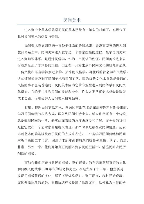 民间美术_精品文档