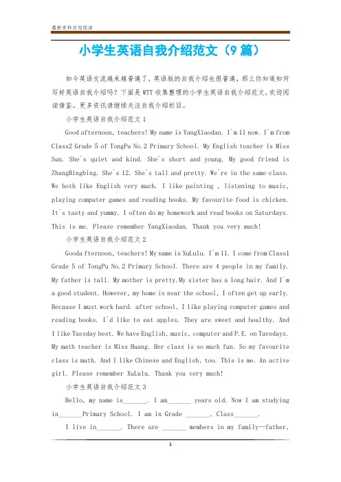 小学生英语自我介绍范文(9篇)