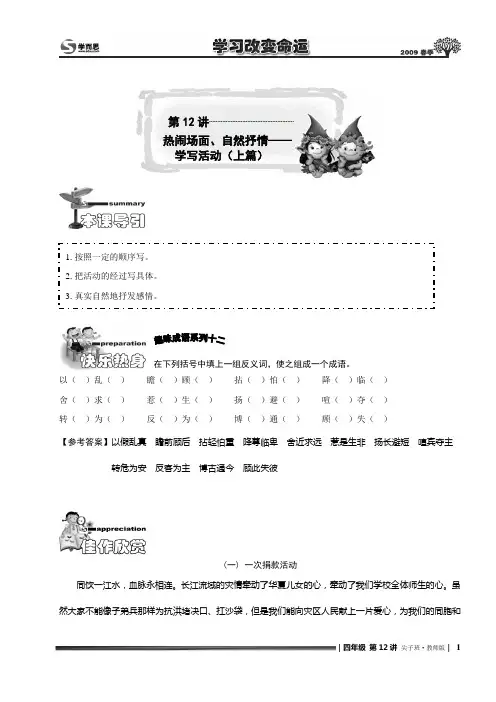 小学四年级 语文 讲义 67 第12讲.尖子班.教师版