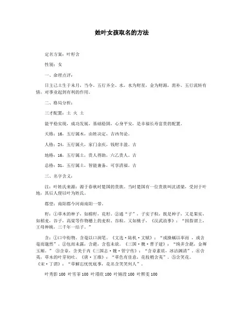 姓叶女孩取名的方法