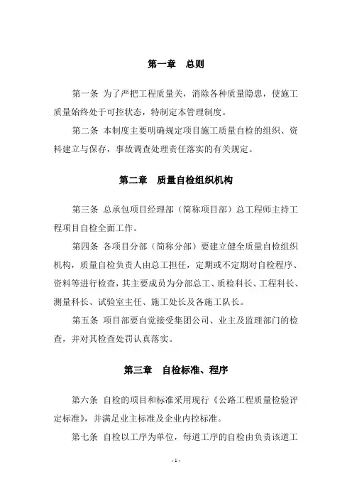 质量自检管理制度
