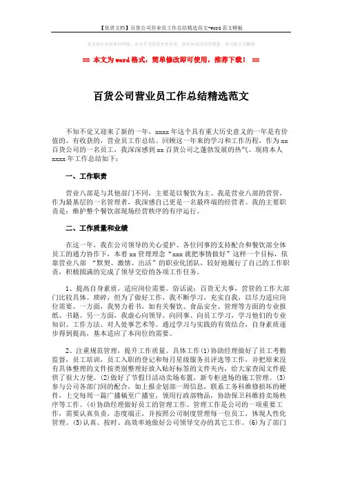 【优质文档】百货公司营业员工作总结精选范文-word范文模板 (2页)