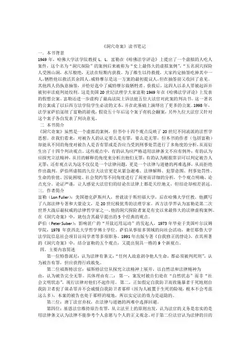 《洞穴奇案》读书笔记