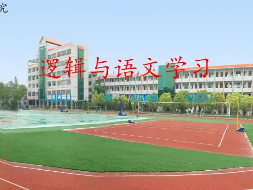逻辑和语文学习最新版