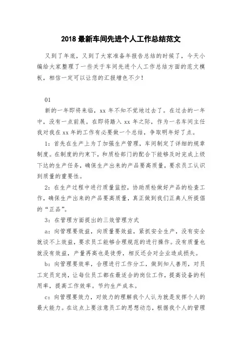 2018最新车间先进个人工作总结范文